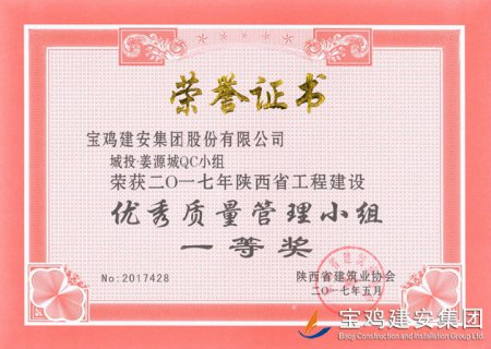 城投 姜源城QC小组