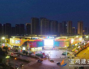 汉中新城吾悦广场（商业）
