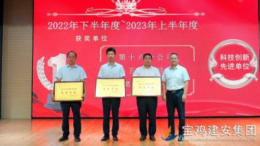 宝鸡建安集团股份有限公司第十三届科技工作者大会成功举办